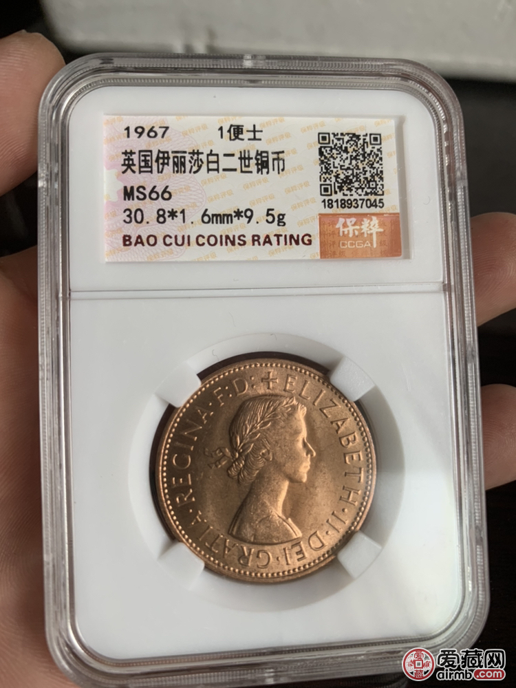英国一便士1967年,保粹评级