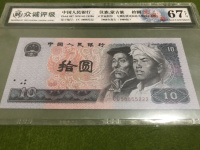 1980年 10纸币