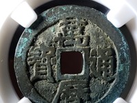 铜钱万历通宝是哪个年代