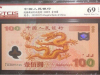 千禧龙钞塑料币最新价格