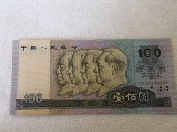 100元人民币纸币90版价格