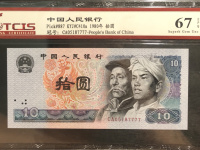 1980年的10纸币