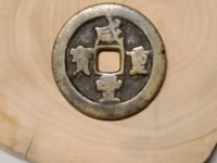 咸丰重宝当十稀少版别