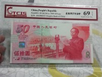 建国五十周年银钞