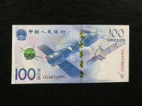 航天钞币最新价格