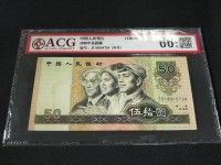1990年50元人民币纸币
