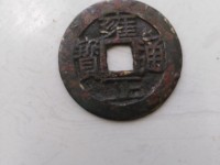 宝黔局雍正通宝特点