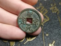 圣宋元宝稀少版价格