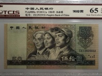 1980版50元人民币荧光