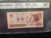 人民币1990年1元