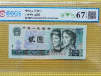 1980年版2元人民币绿钻