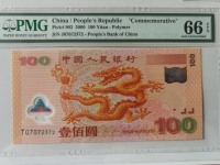 100元千禧龙钞