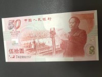 建国50周年纪念钞金元宝