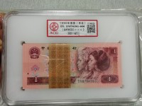 1990年的1元纸币