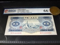 1953年版2元纸币价格