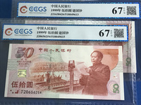 建国50周年金银珍藏版纪念钞