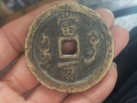 咸丰元宝宝河当千图片及价格