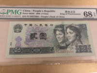 第四套人民币90年2元绿幽灵
