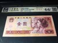 第四套人民币80版1元金龙王
