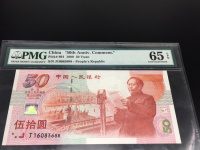 建国50周年纪念钞现价格