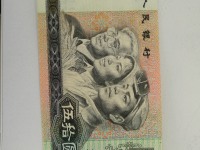 1990年的50元纸币价格