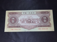 1956年海鸥水印5元