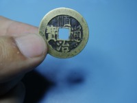 顺治通宝宝浙局的价格及图片