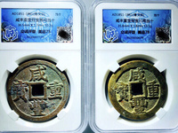 咸丰重宝当五十宝泉局56