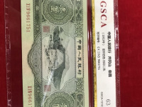 53年苏联助印3元人民币
