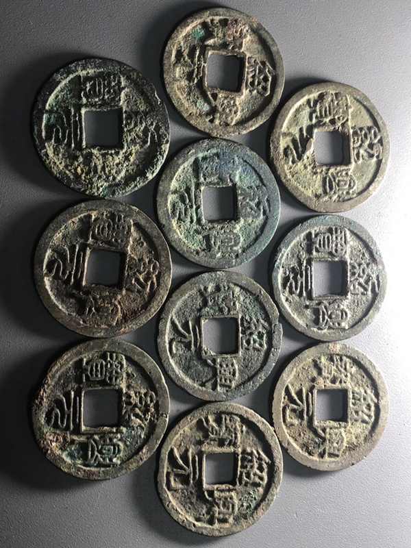 南宋绍兴元宝折二!版别:背星月!精选10枚,原坑直