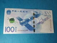 航天纪念钞纸币价格