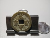 咸丰重宝横五十