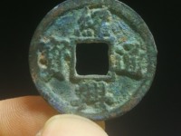 绍兴通宝背日月