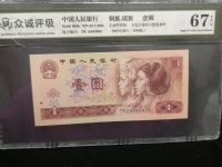 90年1元人民币最新价格