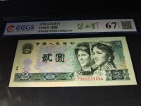 1990年2元绿色纸币
