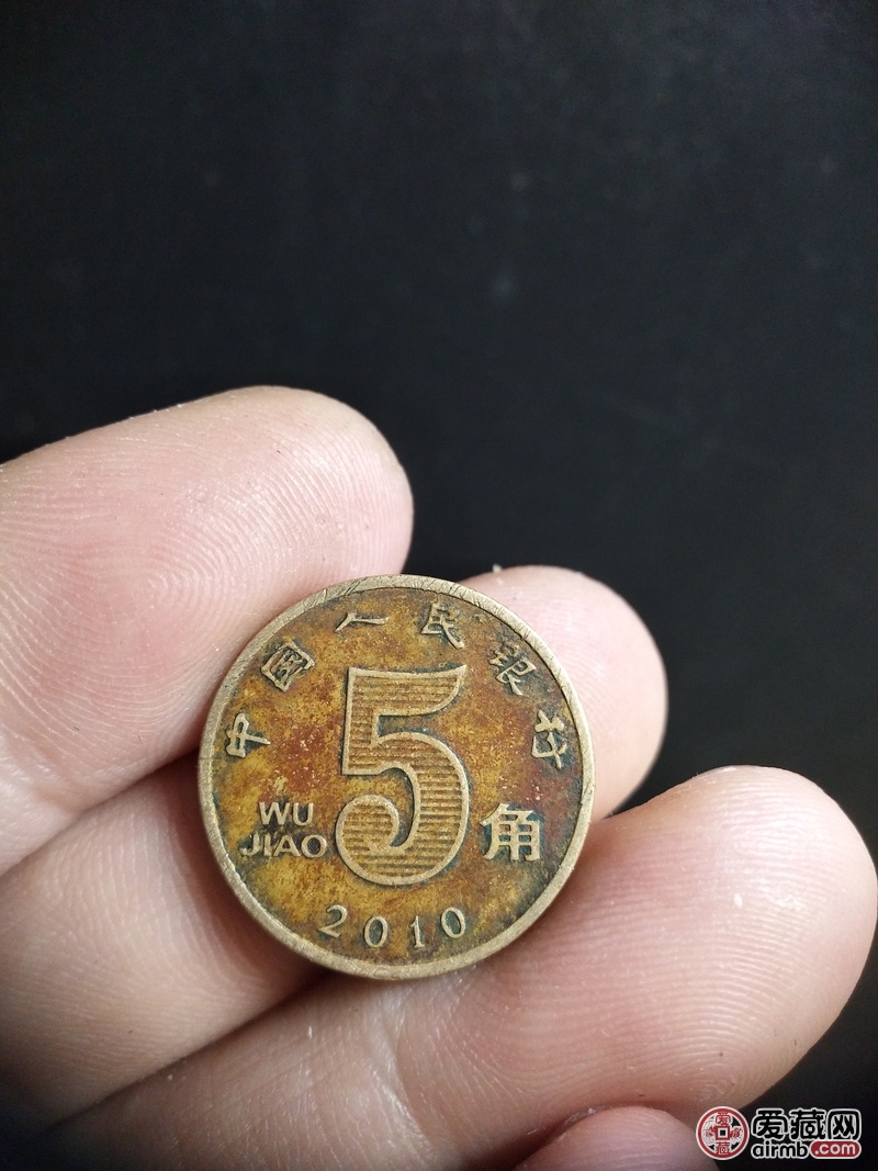 04荷花五角精品2010年黄包浆一枚真假_图片_价格_评级-硬币-爱藏网