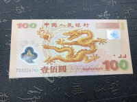 2000年世纪龙卡三连钞价格