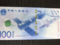 70周年航天纪念钞