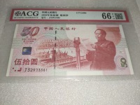 建国50周年100元纪念钞价格