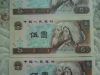 1980年的5元