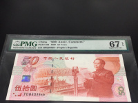 99年建国50周年纪念钞价格