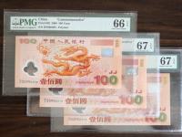 中华世纪龙钞