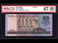 1990年100元残币
