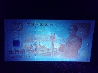 建国50周年3连体纪念钞