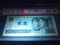80年版2元纸币市值多少钱