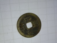 顺治通宝背上工真品图片及价格