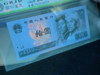 1980年版的10元人民币
