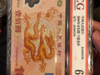 龙钞纪念钞100元