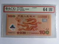 100元龙币纪念钞最新价格
