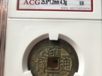 雍正通宝怎样才能辨别真假